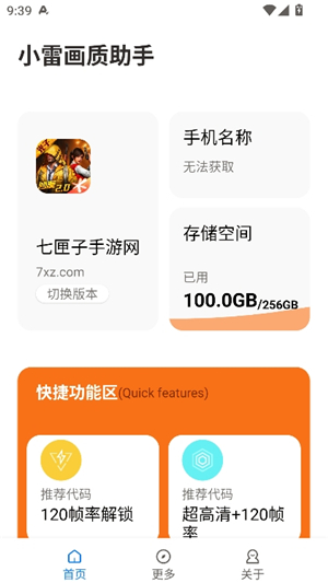 xl6666·ch小雷画质助手