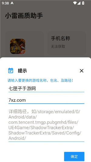 xl6666·ch小雷画质助手