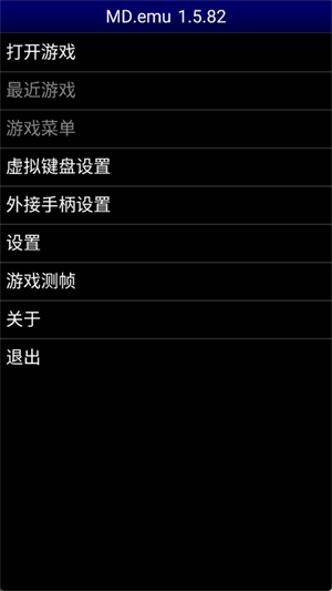 md模拟器安卓汉化版截图3