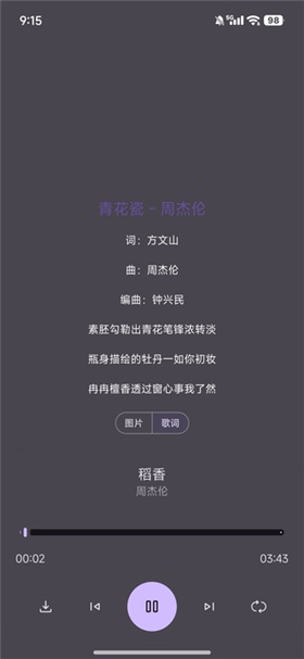 星语音乐2.4.0