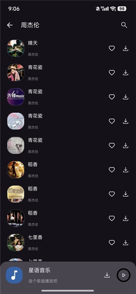 星语音乐2.4.0