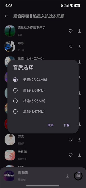 星语音乐2.4.0