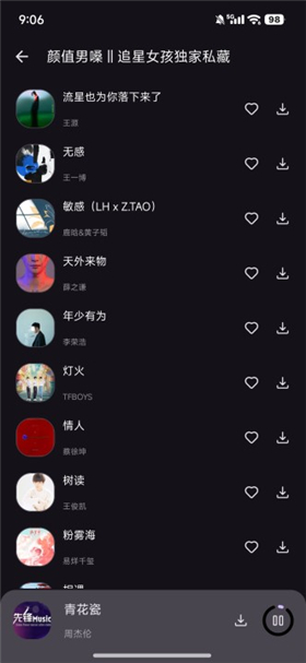星语音乐2.4.0