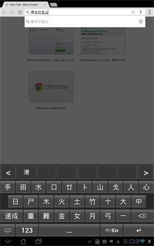 仓颉输入法截图2