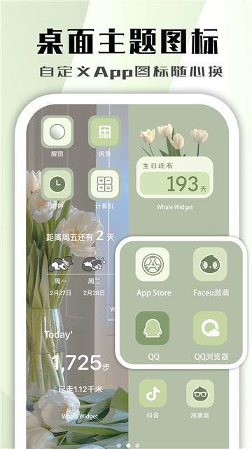 鲸鱼小组件(Whale Widget)截图1