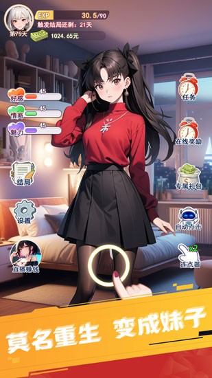 重生之我变成了妹子截图1