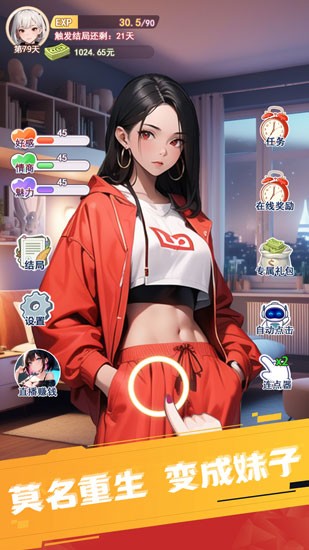 重生之我变成了妹子截图2