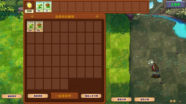 植物大战僵尸融合版雪原版本