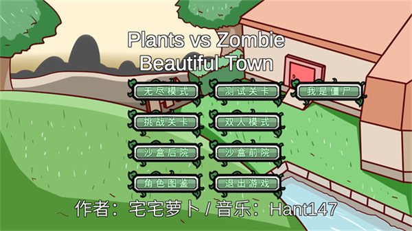 植物大战僵尸美丽小镇版截图3
