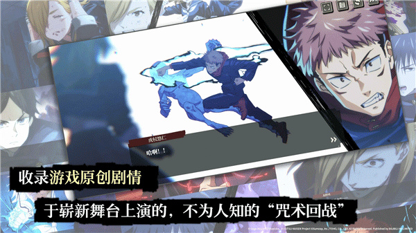 咒术回战幻影夜行国际服截图4