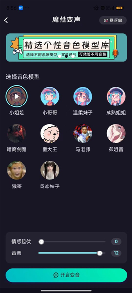 全民变声器手机版