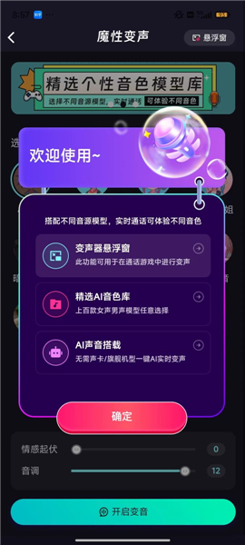 全民变声器手机版