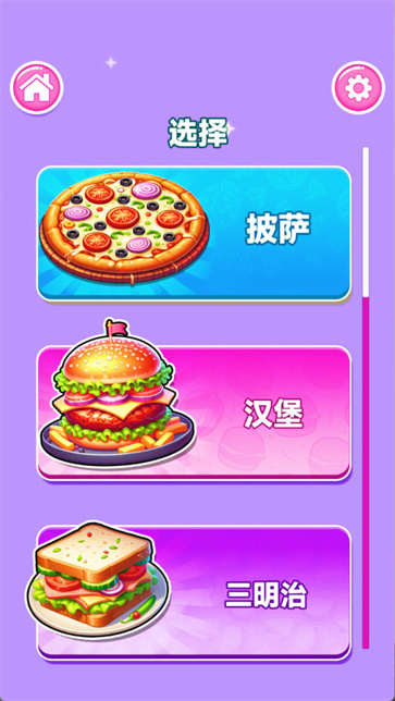 蛋糕工坊物语截图1