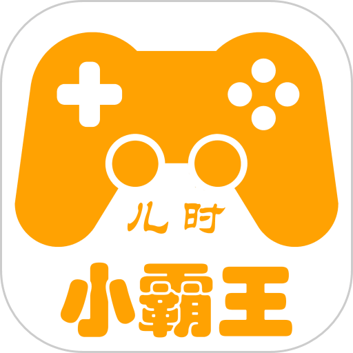 小霸王游戏模拟器