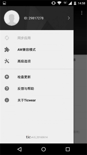 ticwear助手截图2