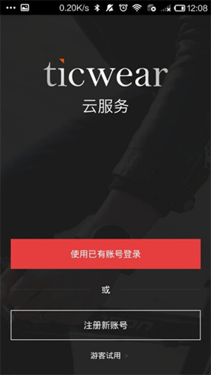 ticwear助手截图3