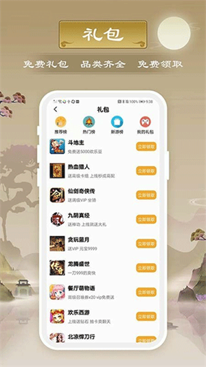 千游游戏盒截图3