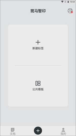 斑马智印截图4