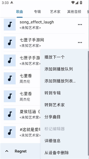 音乐速度调节器升降调
