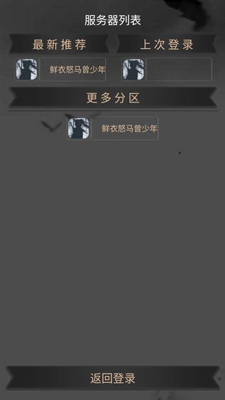 鲜衣怒马曾少年手游下载