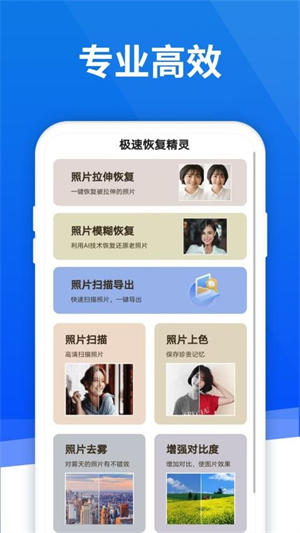 极速恢复精灵截图2