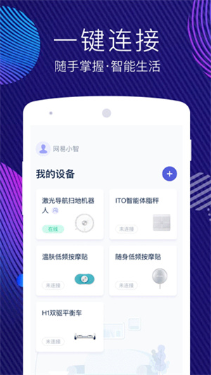 网易智造截图5