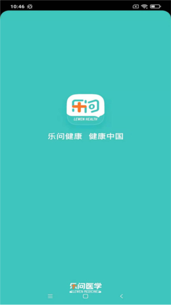 乐问健康截图1