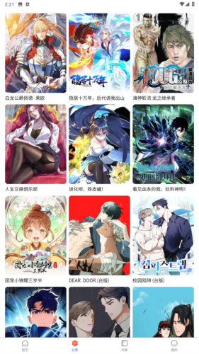 蛙漫2(台版)截图5