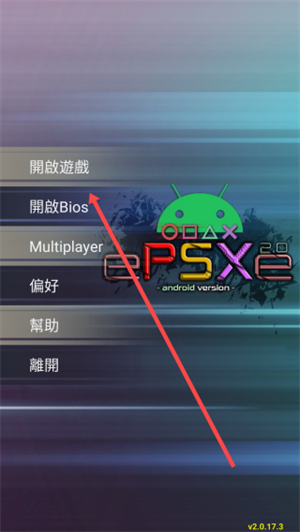 epsxe模拟器安卓版