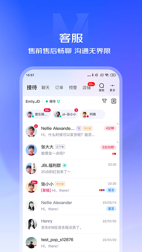 京东咚咚商家版截图1