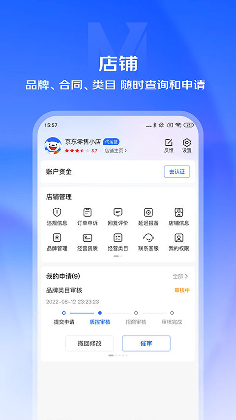 京东咚咚商家版截图3