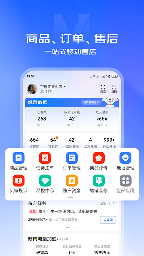 京东咚咚商家版截图2