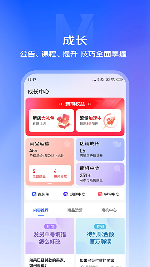 京东咚咚商家版截图4