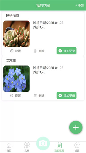 东篱花草截图1