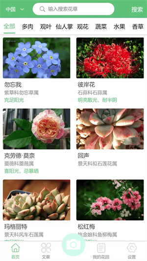 东篱花草截图4