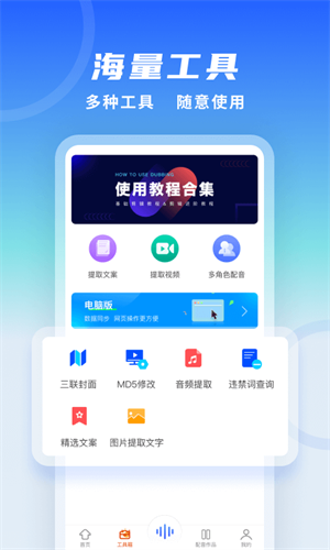 全能配音王截图1