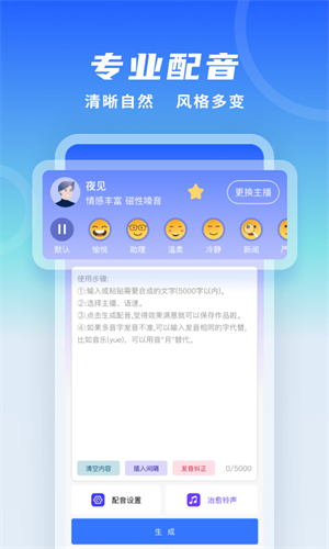 全能配音王截图3