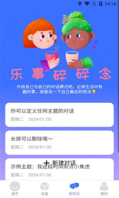 乐事随身充截图3