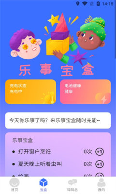 乐事随身充截图2