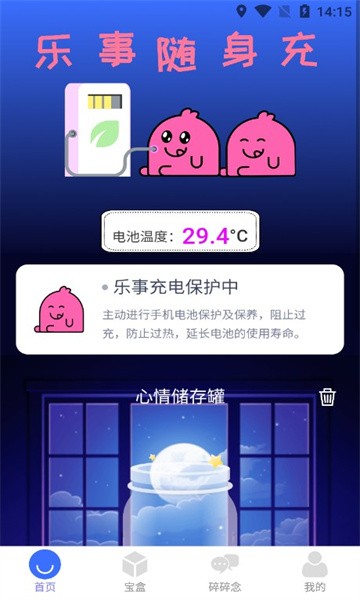 乐事随身充手机版