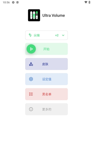 ultra volume截图3