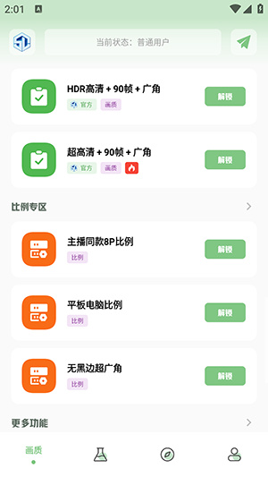 大白兔画质助手