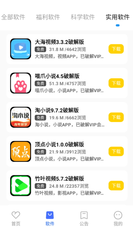 小马软件库4.2.apk