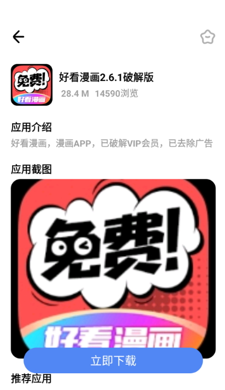 小马软件库4.2.apk