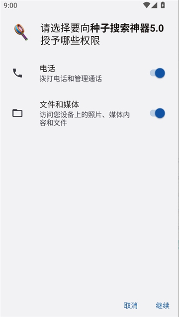种子搜索神器安卓版截图1