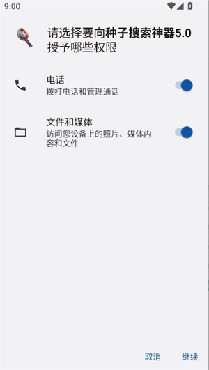种子搜索神器安卓版