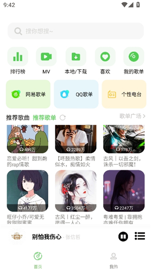 音悦音乐app