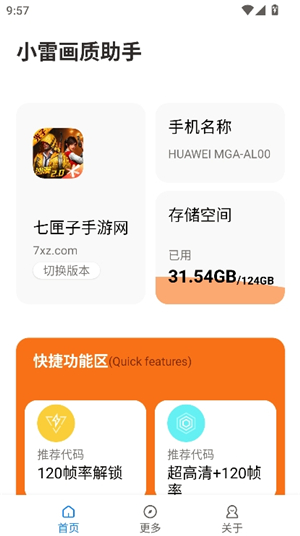 小雷画质助手120帧安卓版