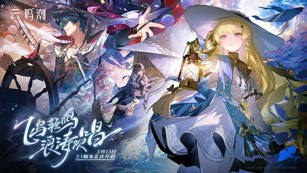 云鸣潮游戏截图1