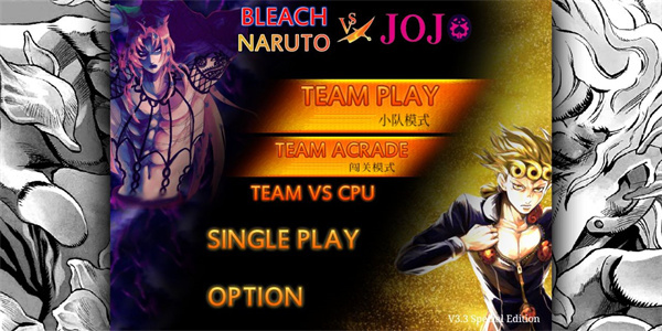 死神vs火影jojo的奇妙冒险截图1